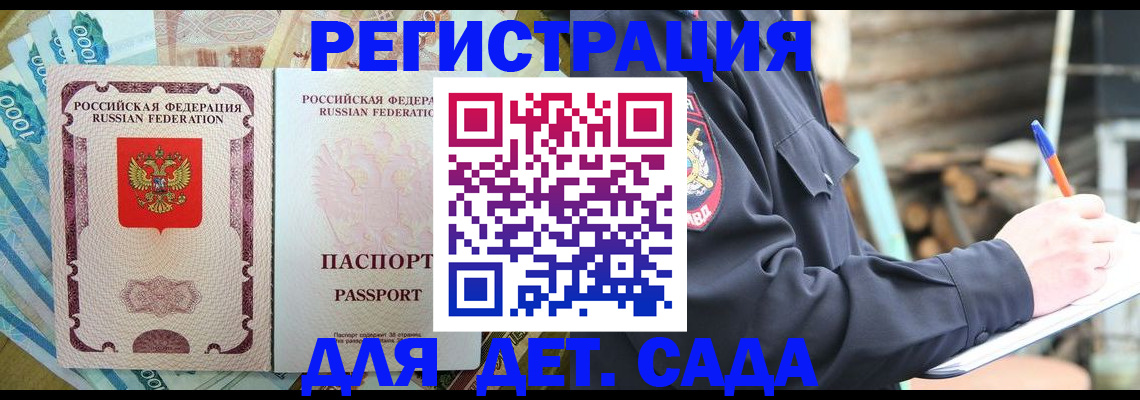 прописка ребенка в Камчатской области